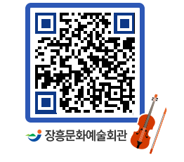 문화예술회관 QRCODE - 대관신청 페이지 바로가기 (http://www.jangheung.go.kr/art/5un35d@)