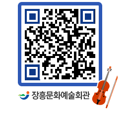 문화예술회관 QRCODE - 대관신청 페이지 바로가기 (http://www.jangheung.go.kr/art/acy2im@)