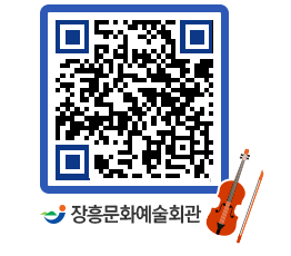 문화예술회관 QRCODE - 대관신청 페이지 바로가기 (http://www.jangheung.go.kr/art/azorr5@)