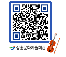 문화예술회관 QRCODE - 대관신청 페이지 바로가기 (http://www.jangheung.go.kr/art/b0d0r4@)