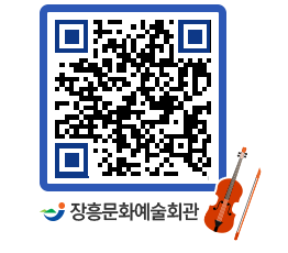 문화예술회관 QRCODE - 대관신청 페이지 바로가기 (http://www.jangheung.go.kr/art/bmp5xo@)