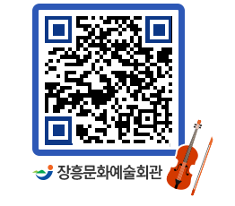 문화예술회관 QRCODE - 대관신청 페이지 바로가기 (http://www.jangheung.go.kr/art/c0lwrf@)