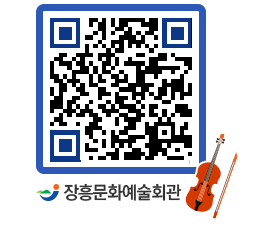 문화예술회관 QRCODE - 대관신청 페이지 바로가기 (http://www.jangheung.go.kr/art/cx4apz@)