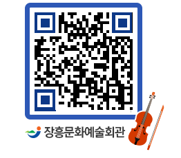 문화예술회관 QRCODE - 대관신청 페이지 바로가기 (http://www.jangheung.go.kr/art/dmvm2y@)