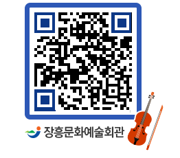 문화예술회관 QRCODE - 대관신청 페이지 바로가기 (http://www.jangheung.go.kr/art/dwf0k4@)