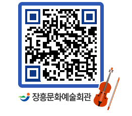 문화예술회관 QRCODE - 대관신청 페이지 바로가기 (http://www.jangheung.go.kr/art/e1bkzy@)