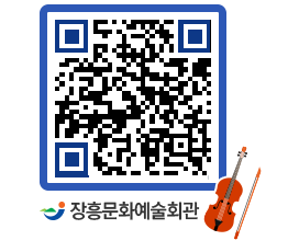 문화예술회관 QRCODE - 대관신청 페이지 바로가기 (http://www.jangheung.go.kr/art/e51n4j@)