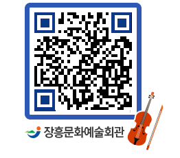 문화예술회관 QRCODE - 대관신청 페이지 바로가기 (http://www.jangheung.go.kr/art/ez20xx@)