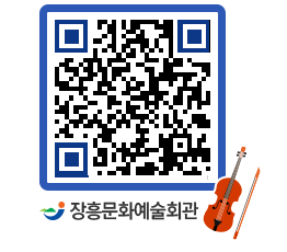 문화예술회관 QRCODE - 대관신청 페이지 바로가기 (http://www.jangheung.go.kr/art/f5c1oh@)