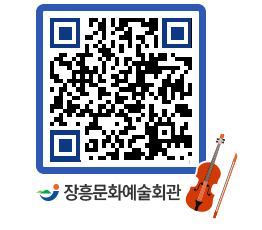 문화예술회관 QRCODE - 대관신청 페이지 바로가기 (http://www.jangheung.go.kr/art/fkxckv@)