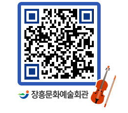 문화예술회관 QRCODE - 대관신청 페이지 바로가기 (http://www.jangheung.go.kr/art/flqgxo@)