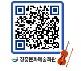 문화예술회관 QRCODE - 대관신청 페이지 바로가기 (http://www.jangheung.go.kr/art/fmxjgj@)