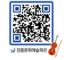 문화예술회관 QRCODE - 대관신청 페이지 바로가기 (http://www.jangheung.go.kr/art/fo4hdo@)