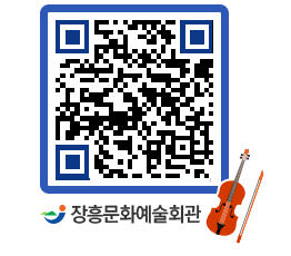 문화예술회관 QRCODE - 대관신청 페이지 바로가기 (http://www.jangheung.go.kr/art/fu5syc@)