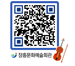 문화예술회관 QRCODE - 대관신청 페이지 바로가기 (http://www.jangheung.go.kr/art/gbxmsl@)