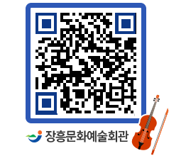 문화예술회관 QRCODE - 대관신청 페이지 바로가기 (http://www.jangheung.go.kr/art/hrm1cb@)