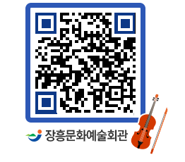 문화예술회관 QRCODE - 대관신청 페이지 바로가기 (http://www.jangheung.go.kr/art/hx3vbd@)