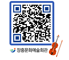 문화예술회관 QRCODE - 대관신청 페이지 바로가기 (http://www.jangheung.go.kr/art/il5sjc@)