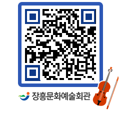 문화예술회관 QRCODE - 대관신청 페이지 바로가기 (http://www.jangheung.go.kr/art/jebq0f@)