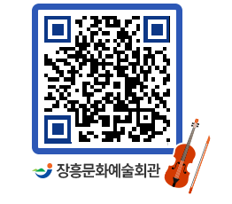 문화예술회관 QRCODE - 대관신청 페이지 바로가기 (http://www.jangheung.go.kr/art/jnmo3u@)