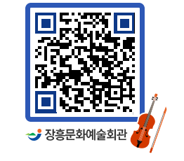 문화예술회관 QRCODE - 대관신청 페이지 바로가기 (http://www.jangheung.go.kr/art/jutzky@)