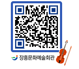 문화예술회관 QRCODE - 대관신청 페이지 바로가기 (http://www.jangheung.go.kr/art/kjrd5o@)