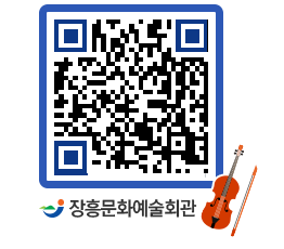 문화예술회관 QRCODE - 대관신청 페이지 바로가기 (http://www.jangheung.go.kr/art/l4amfi@)