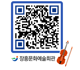 문화예술회관 QRCODE - 대관신청 페이지 바로가기 (http://www.jangheung.go.kr/art/li5nxe@)