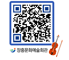 문화예술회관 QRCODE - 대관신청 페이지 바로가기 (http://www.jangheung.go.kr/art/nrlc4n@)