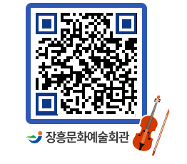 문화예술회관 QRCODE - 대관신청 페이지 바로가기 (http://www.jangheung.go.kr/art/p1yxyt@)