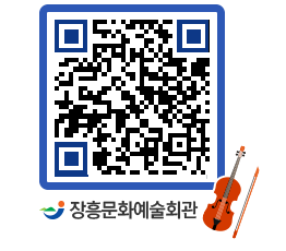 문화예술회관 QRCODE - 대관신청 페이지 바로가기 (http://www.jangheung.go.kr/art/p3fd3n@)