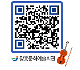 문화예술회관 QRCODE - 대관신청 페이지 바로가기 (http://www.jangheung.go.kr/art/poqo4n@)