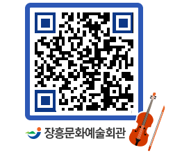 문화예술회관 QRCODE - 대관신청 페이지 바로가기 (http://www.jangheung.go.kr/art/q1ff51@)