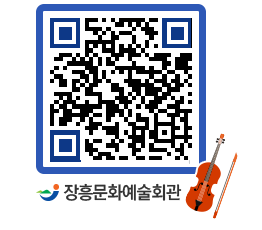 문화예술회관 QRCODE - 대관신청 페이지 바로가기 (http://www.jangheung.go.kr/art/q3m0ej@)