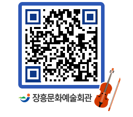 문화예술회관 QRCODE - 대관신청 페이지 바로가기 (http://www.jangheung.go.kr/art/qjl3uf@)