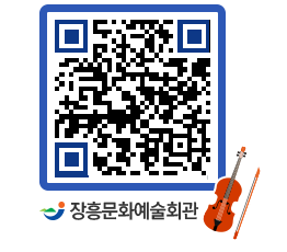 문화예술회관 QRCODE - 대관신청 페이지 바로가기 (http://www.jangheung.go.kr/art/qk43ej@)