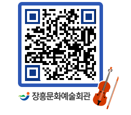 문화예술회관 QRCODE - 대관신청 페이지 바로가기 (http://www.jangheung.go.kr/art/rlazuo@)