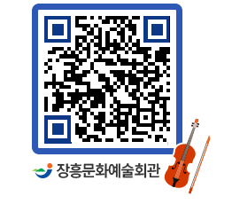 문화예술회관 QRCODE - 대관신청 페이지 바로가기 (http://www.jangheung.go.kr/art/rvhb3r@)