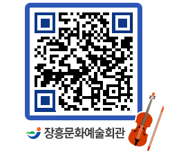 문화예술회관 QRCODE - 대관신청 페이지 바로가기 (http://www.jangheung.go.kr/art/rym52b@)