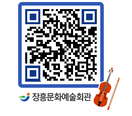 문화예술회관 QRCODE - 대관신청 페이지 바로가기 (http://www.jangheung.go.kr/art/svjd20@)