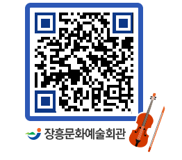 문화예술회관 QRCODE - 대관신청 페이지 바로가기 (http://www.jangheung.go.kr/art/t4wdpe@)