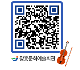 문화예술회관 QRCODE - 대관신청 페이지 바로가기 (http://www.jangheung.go.kr/art/tvtt05@)