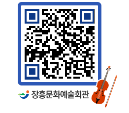 문화예술회관 QRCODE - 대관신청 페이지 바로가기 (http://www.jangheung.go.kr/art/uivlur@)