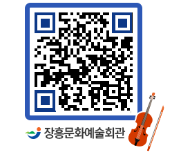 문화예술회관 QRCODE - 대관신청 페이지 바로가기 (http://www.jangheung.go.kr/art/usvk1h@)