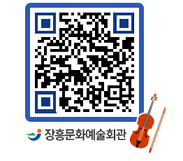 문화예술회관 QRCODE - 대관신청 페이지 바로가기 (http://www.jangheung.go.kr/art/w055ss@)