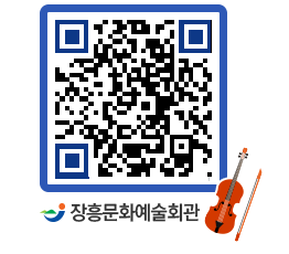 문화예술회관 QRCODE - 대관신청 페이지 바로가기 (http://www.jangheung.go.kr/art/yccptq@)