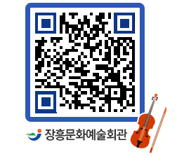 문화예술회관 QRCODE - 대관신청 페이지 바로가기 (http://www.jangheung.go.kr/art/yzi1jl@)