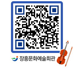 문화예술회관 QRCODE - 대관신청 페이지 바로가기 (http://www.jangheung.go.kr/art/zao212@)