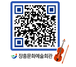 문화예술회관 QRCODE - 소공연장 페이지 바로가기 (http://www.jangheung.go.kr/art/01rhs0@)