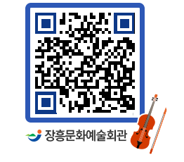 문화예술회관 QRCODE - 소공연장 페이지 바로가기 (http://www.jangheung.go.kr/art/01w2ev@)